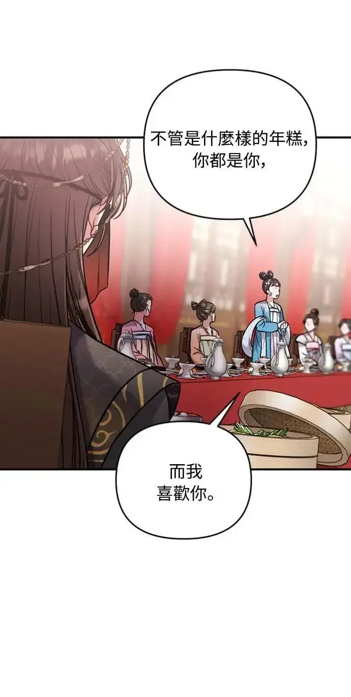 《武林高手转生后宫小主》第8话 在宫中，应该要高雅地吟诗图50