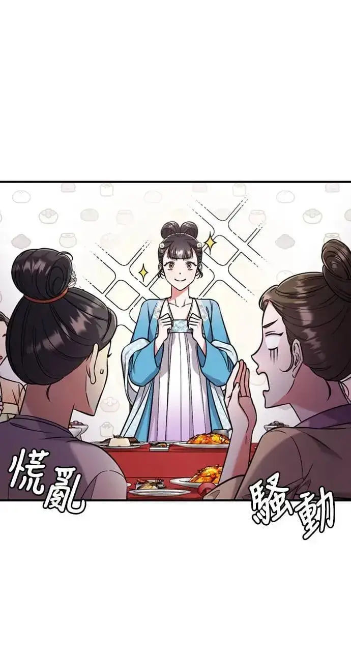 《武林高手转生后宫小主》第8话 在宫中，应该要高雅地吟诗图57
