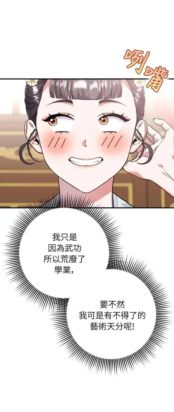 《武林高手转生后宫小主》第8话 在宫中，应该要高雅地吟诗图59