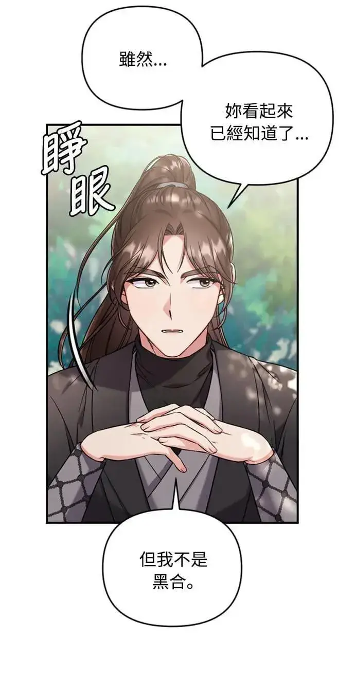 《武林高手转生后宫小主》第8话 在宫中，应该要高雅地吟诗图63
