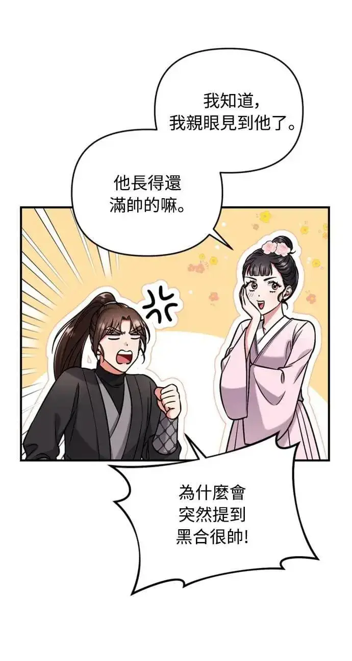 《武林高手转生后宫小主》第8话 在宫中，应该要高雅地吟诗图64