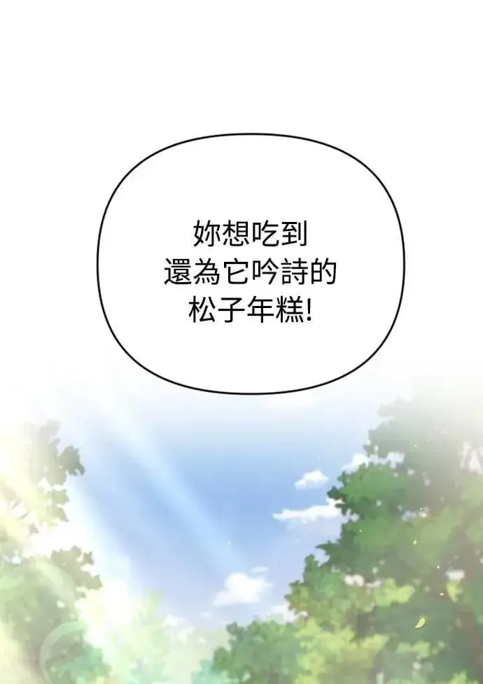 《武林高手转生后宫小主》第8话 在宫中，应该要高雅地吟诗图76