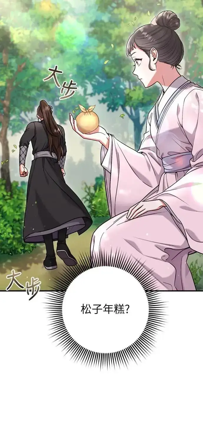 《武林高手转生后宫小主》第8话 在宫中，应该要高雅地吟诗图77