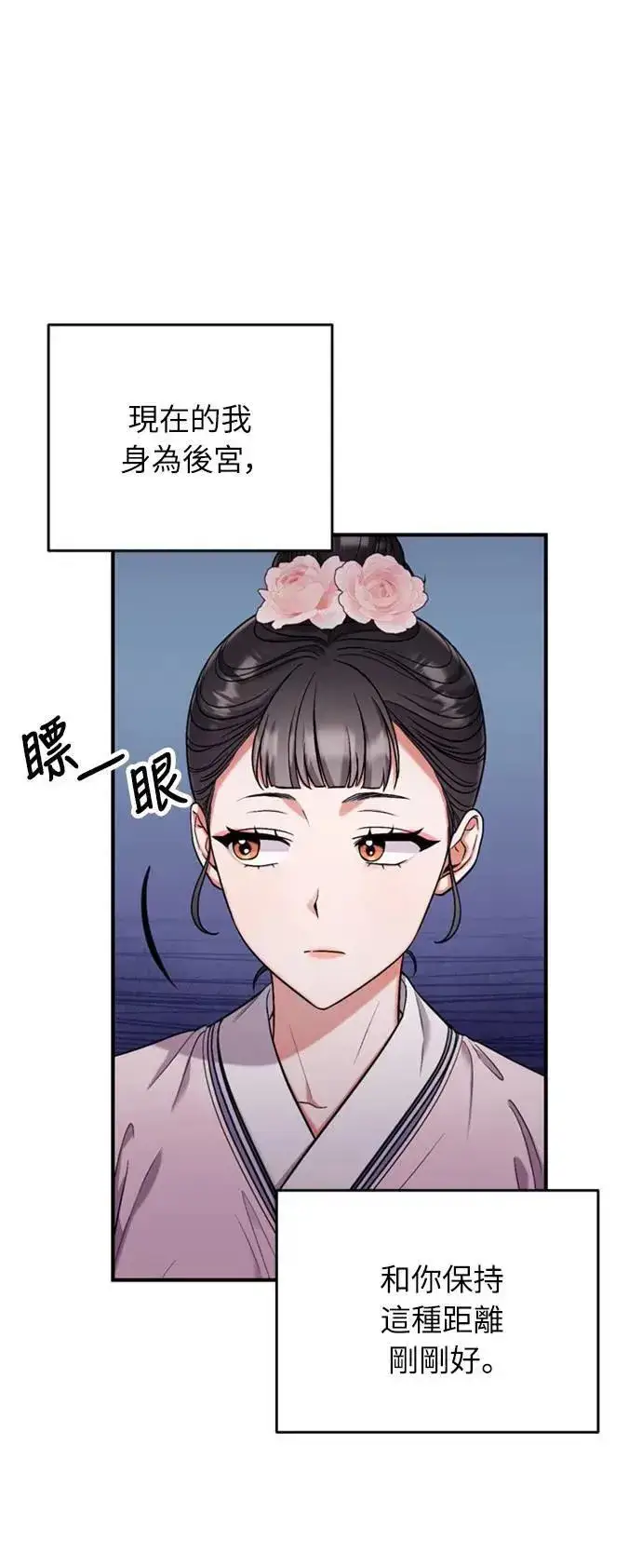 《武林高手转生后宫小主》第8话 在宫中，应该要高雅地吟诗图80