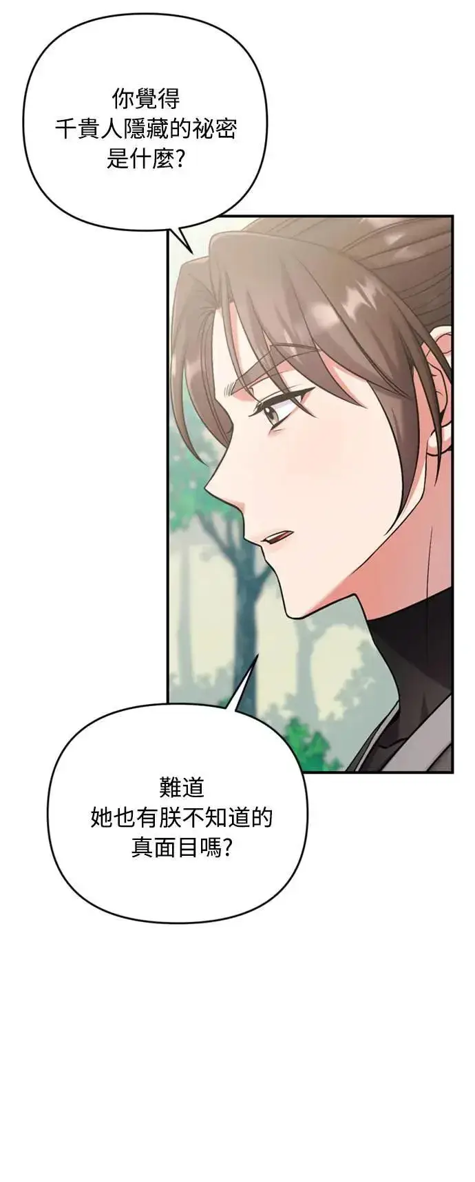 《武林高手转生后宫小主》第8话 在宫中，应该要高雅地吟诗图84