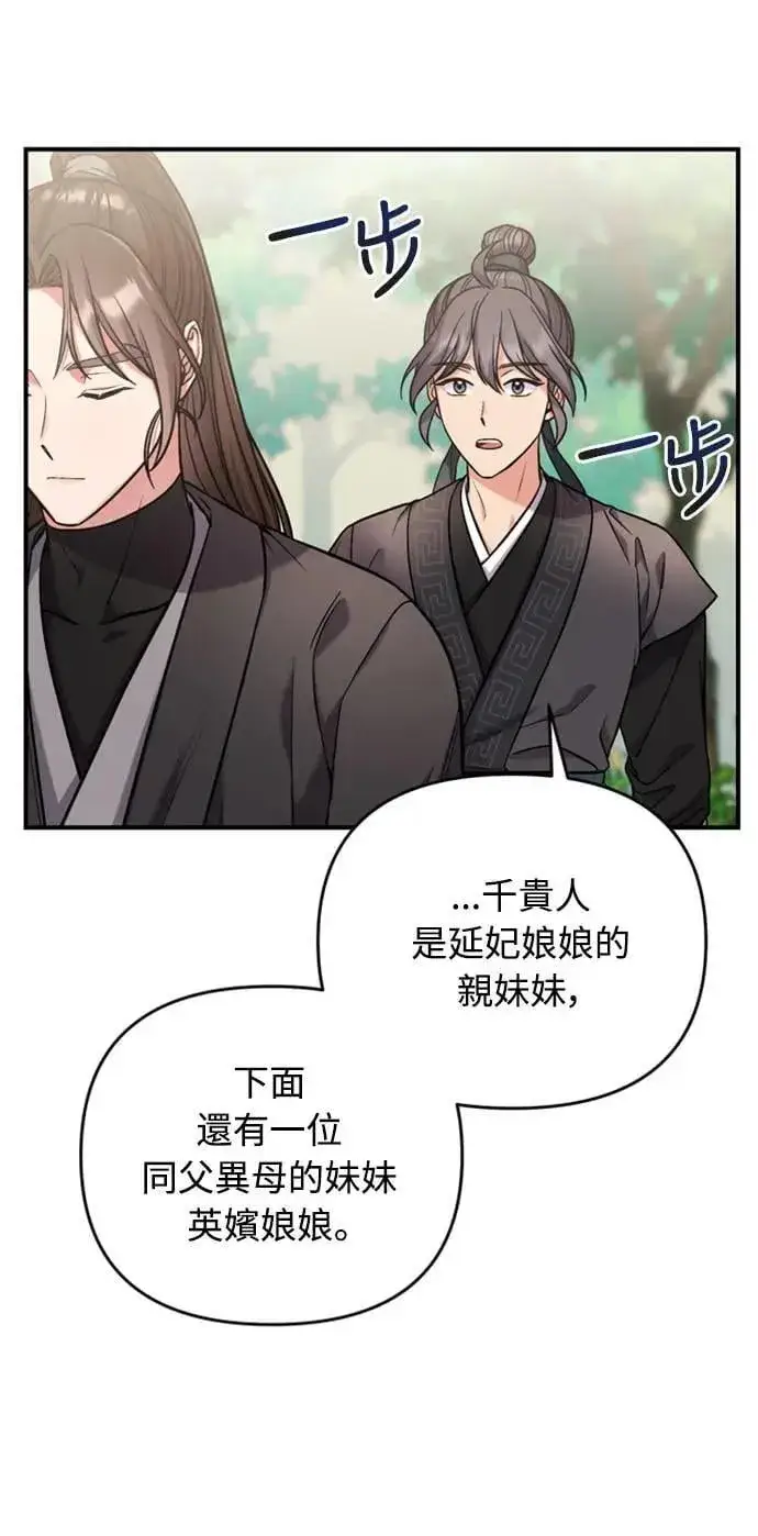 《武林高手转生后宫小主》第8话 在宫中，应该要高雅地吟诗图85