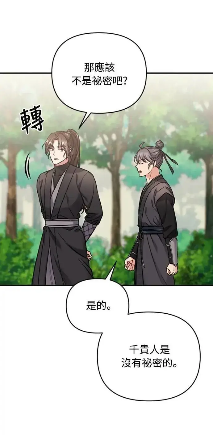 《武林高手转生后宫小主》第8话 在宫中，应该要高雅地吟诗图86