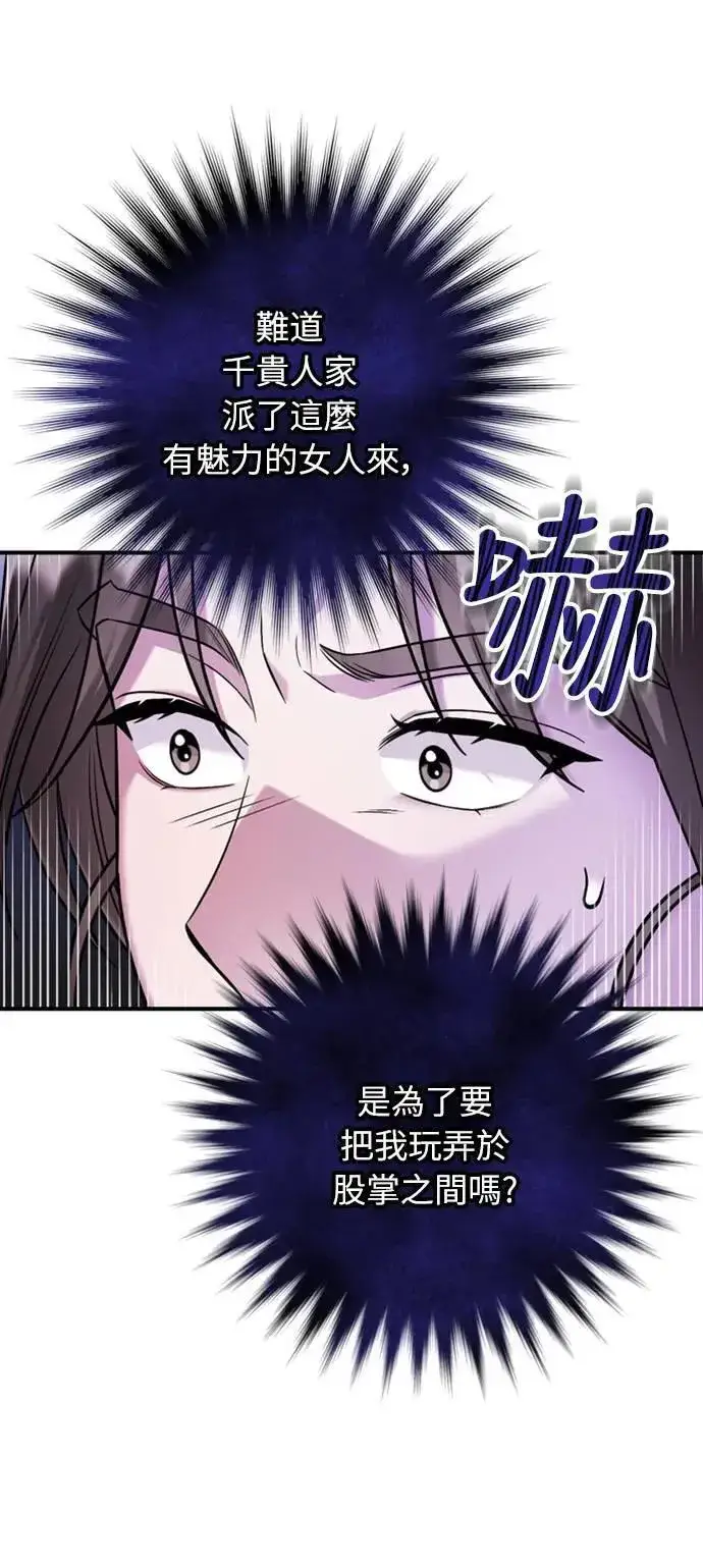 《武林高手转生后宫小主》第8话 在宫中，应该要高雅地吟诗图89