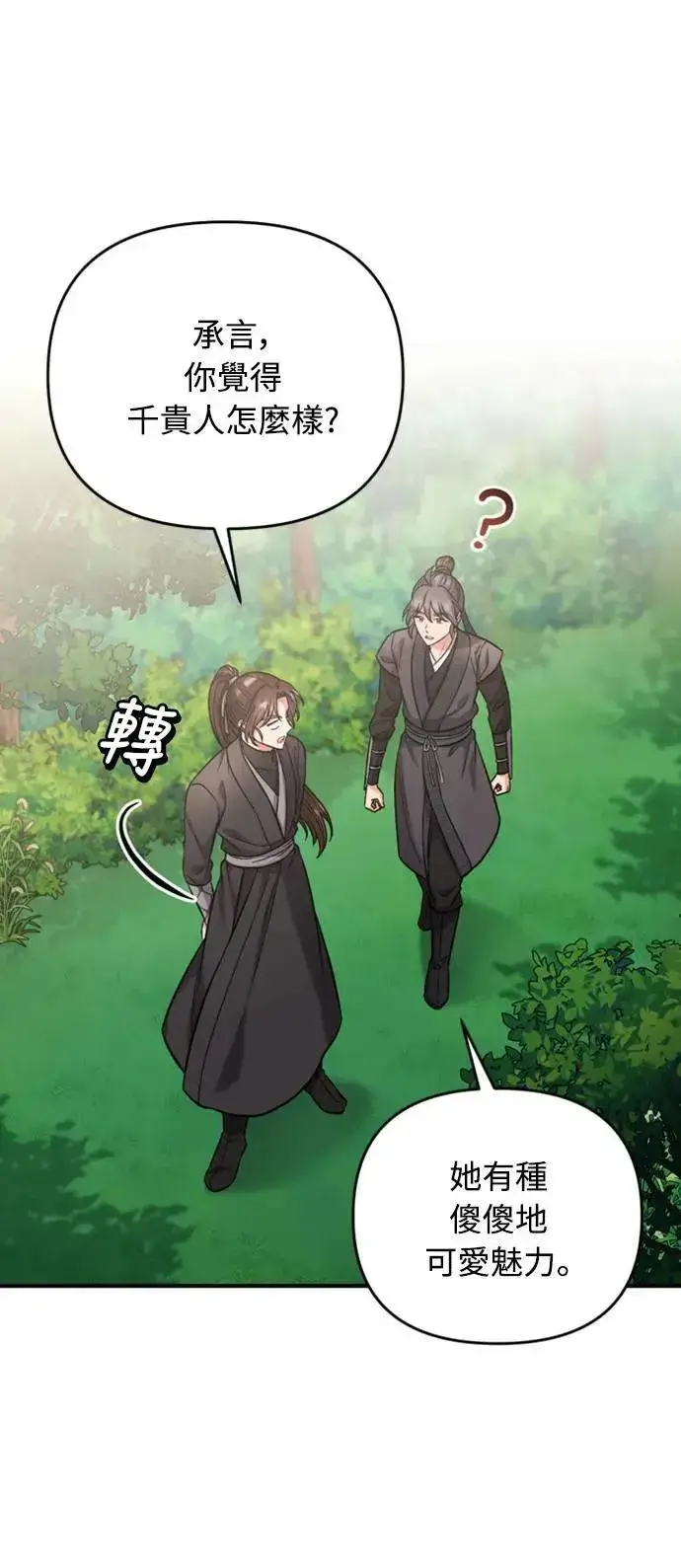 《武林高手转生后宫小主》第8话 在宫中，应该要高雅地吟诗图90