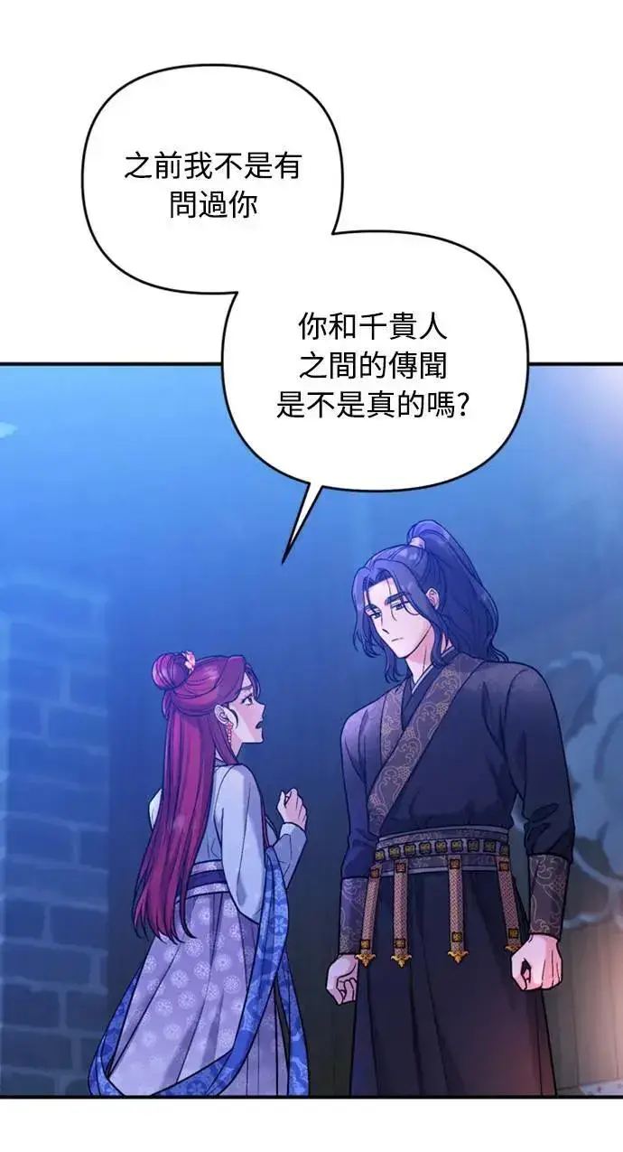 《武林高手转生后宫小主》第8话 在宫中，应该要高雅地吟诗图93
