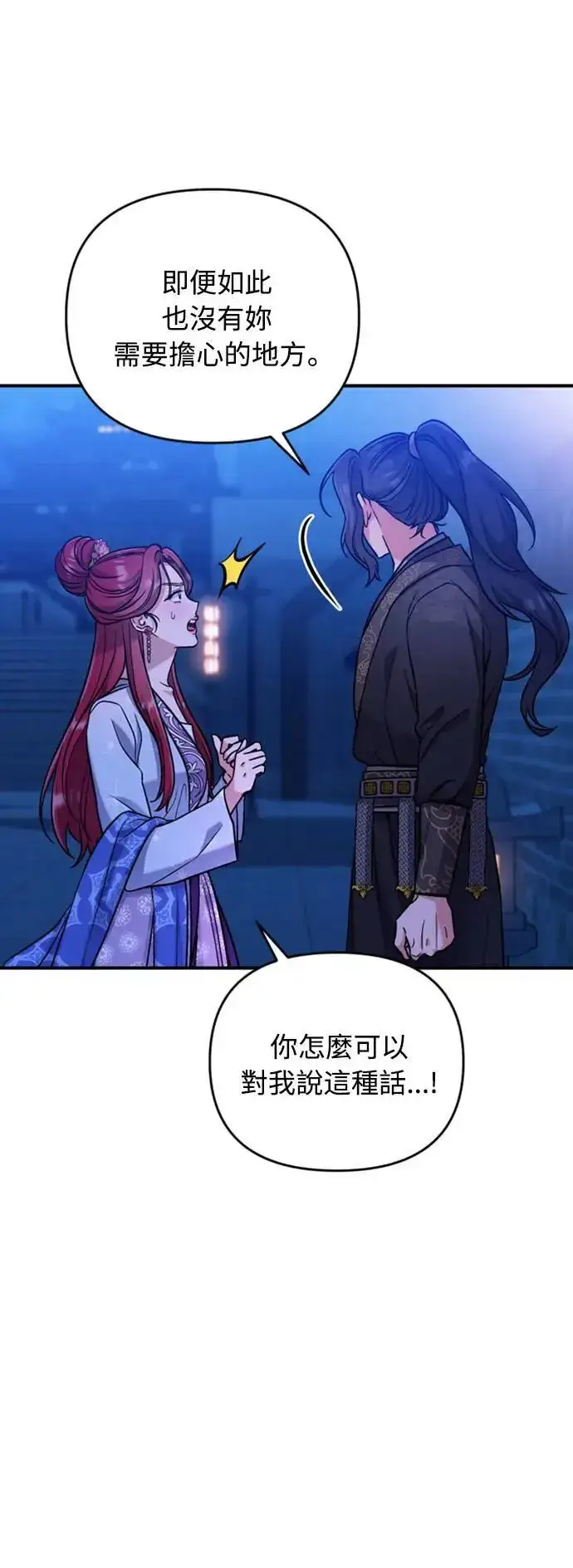 《武林高手转生后宫小主》第8话 在宫中，应该要高雅地吟诗图99