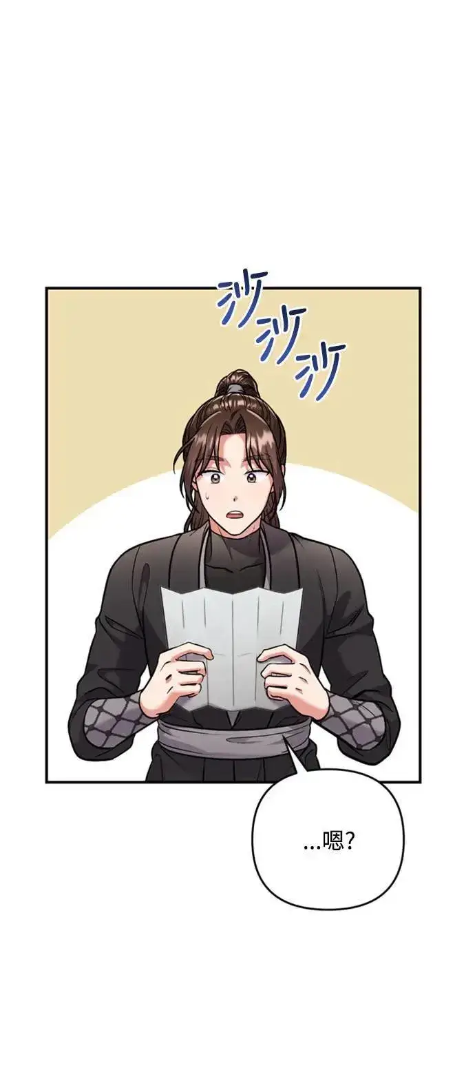《武林高手转生后宫小主》第9话 接二连三图13
