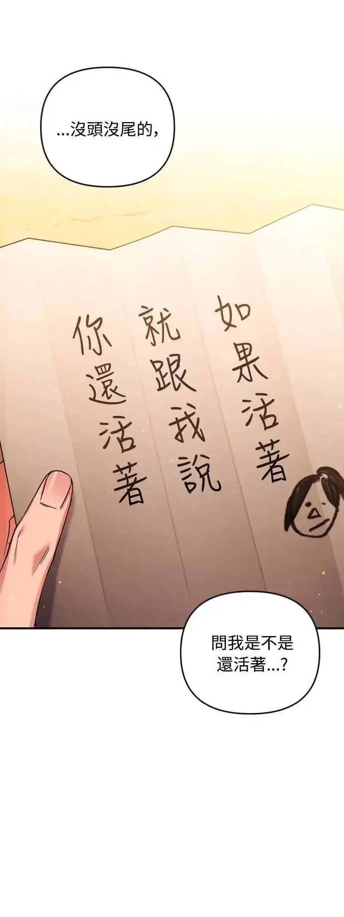 《武林高手转生后宫小主》第9话 接二连三图14