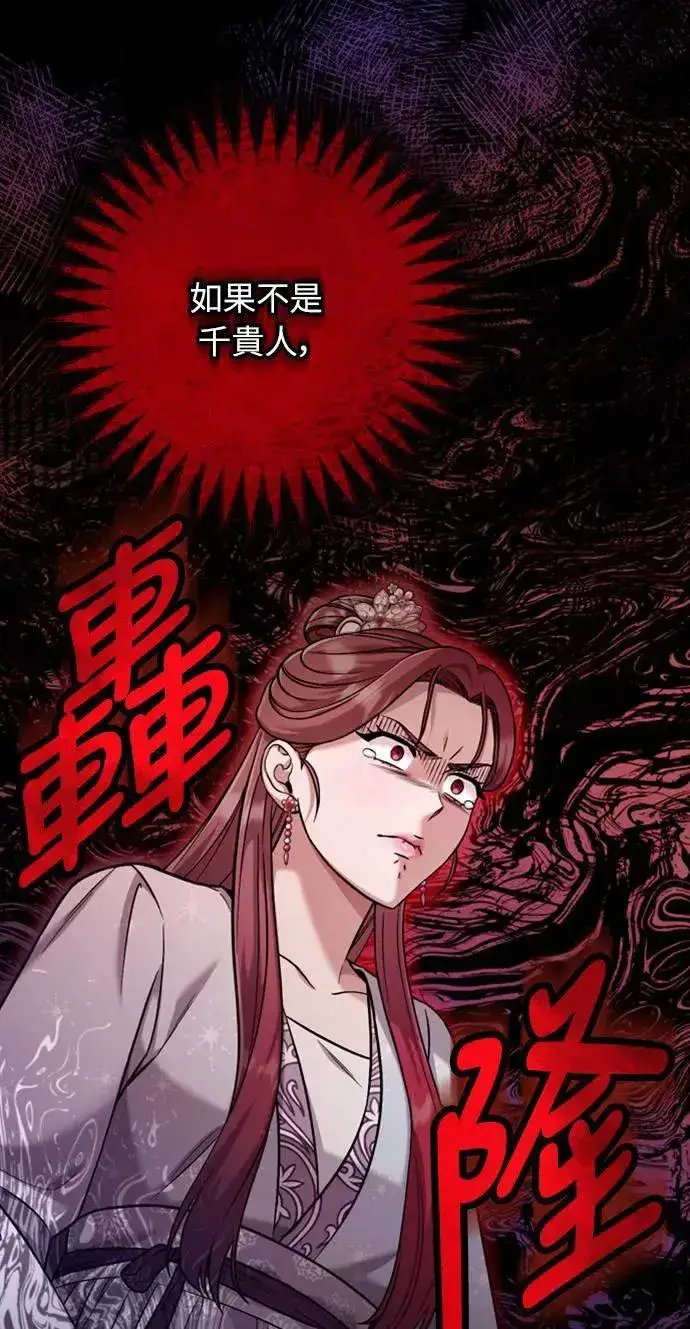 《武林高手转生后宫小主》第9话 接二连三图24