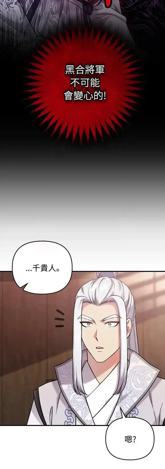 《武林高手转生后宫小主》第9话 接二连三图25