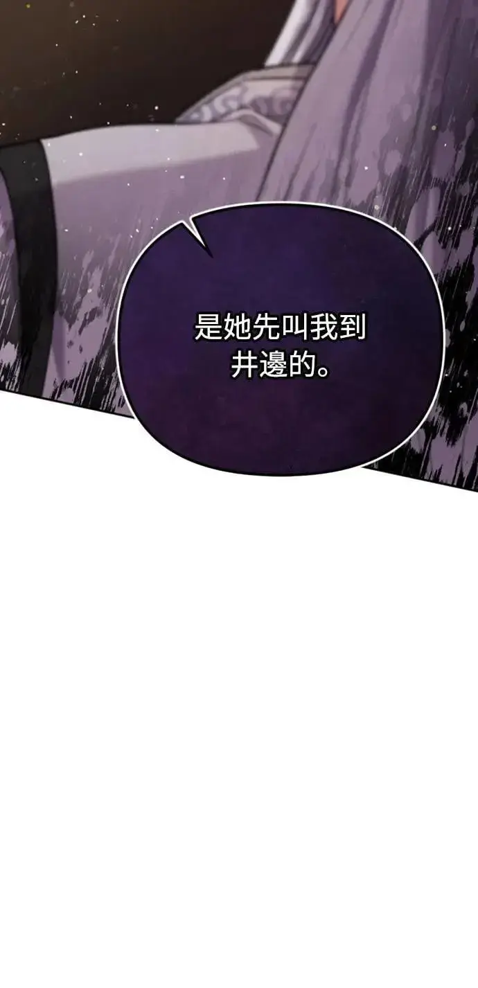 《武林高手转生后宫小主》第9话 接二连三图27