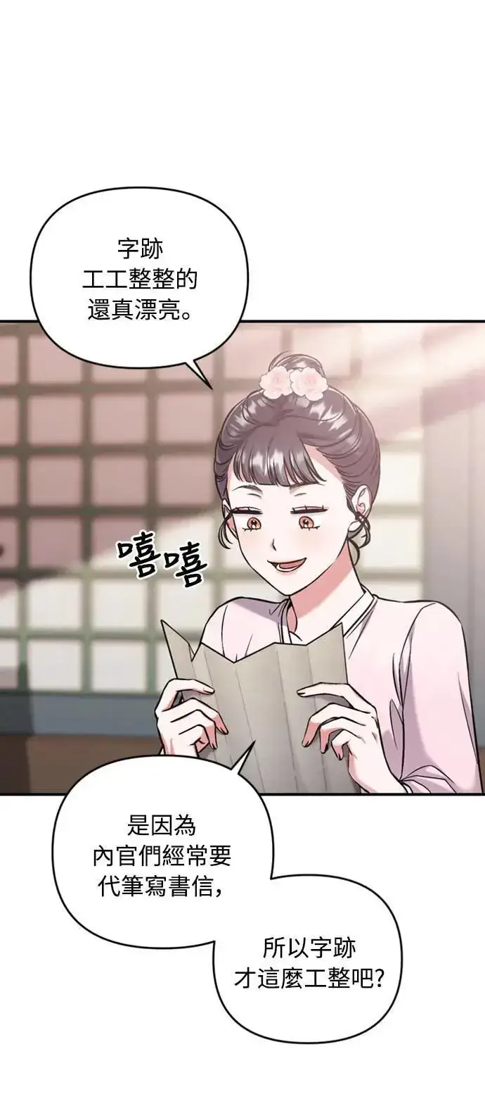 《武林高手转生后宫小主》第9话 接二连三图30