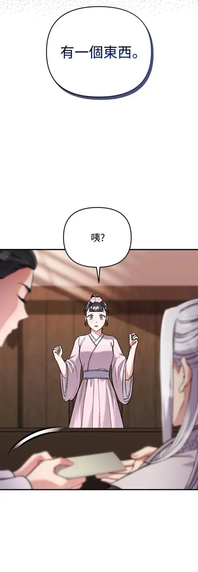 《武林高手转生后宫小主》第9话 接二连三图42