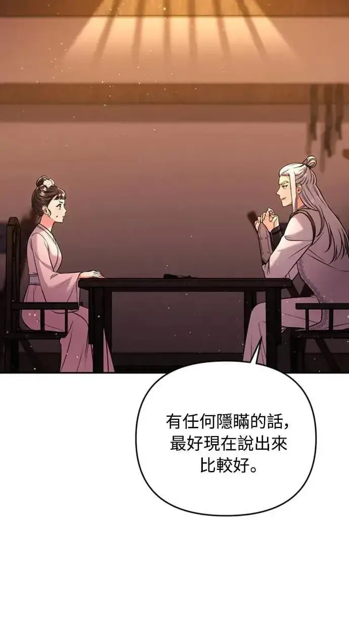 《武林高手转生后宫小主》第9话 接二连三图48