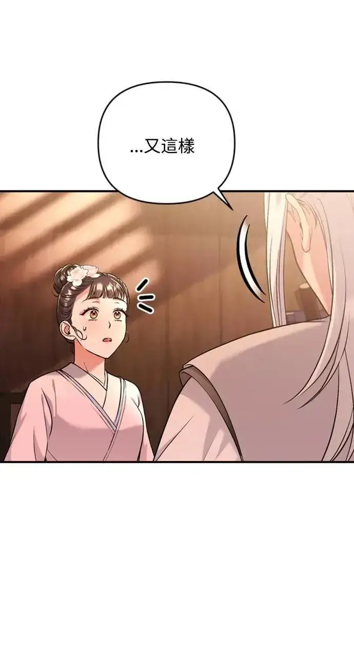 《武林高手转生后宫小主》第9话 接二连三图56