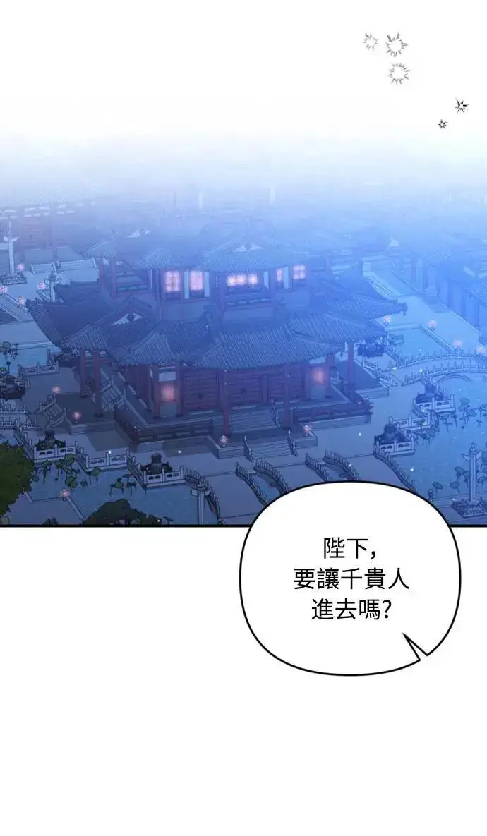 《武林高手转生后宫小主》第9话 接二连三图62