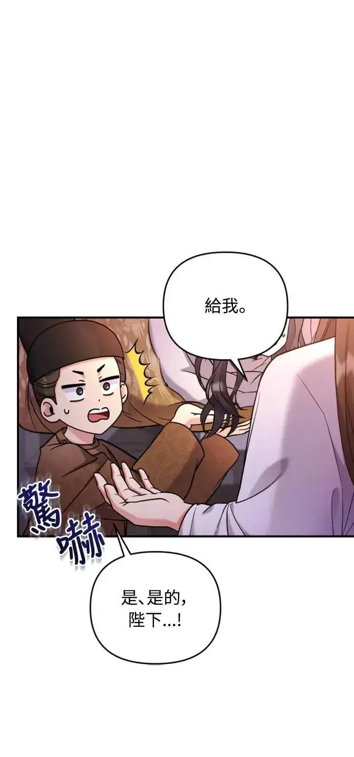 《武林高手转生后宫小主》第9话 接二连三图65