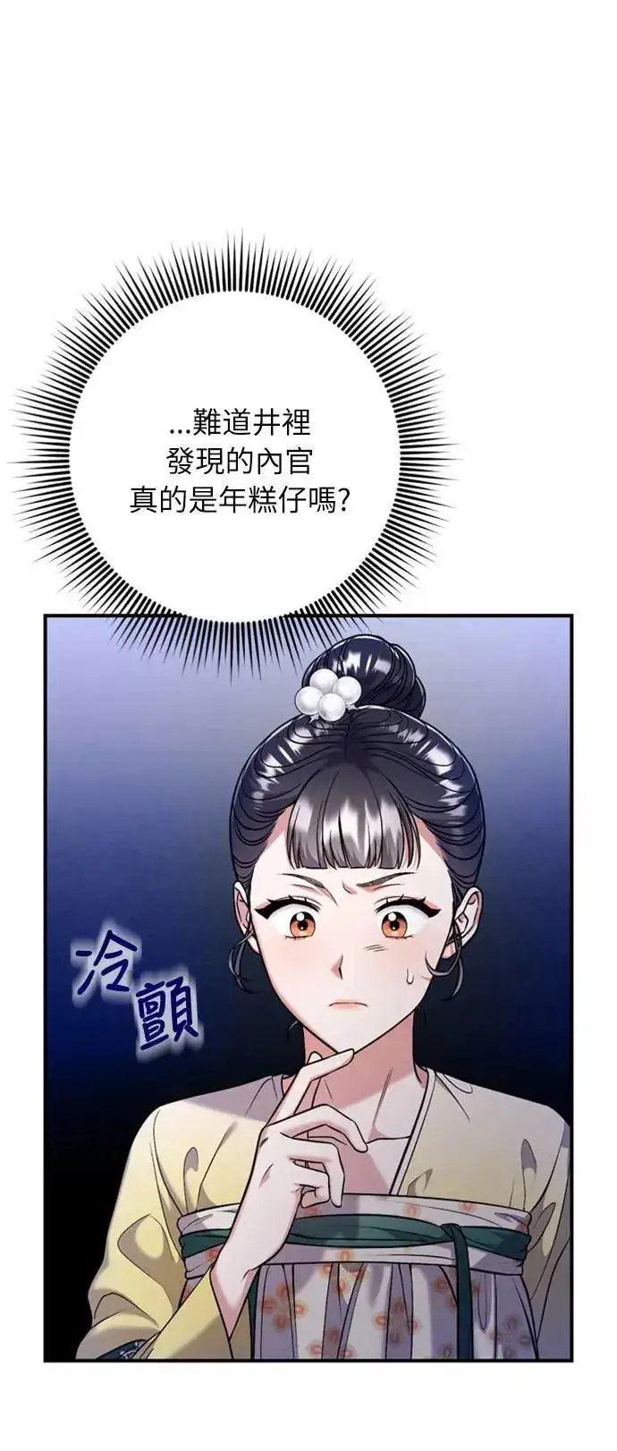 《武林高手转生后宫小主》第9话 接二连三图8