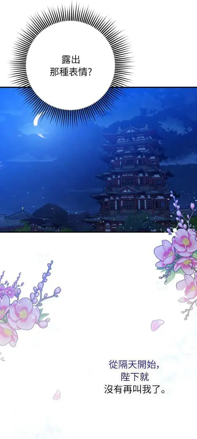 《武林高手转生后宫小主》第9话 接二连三图95