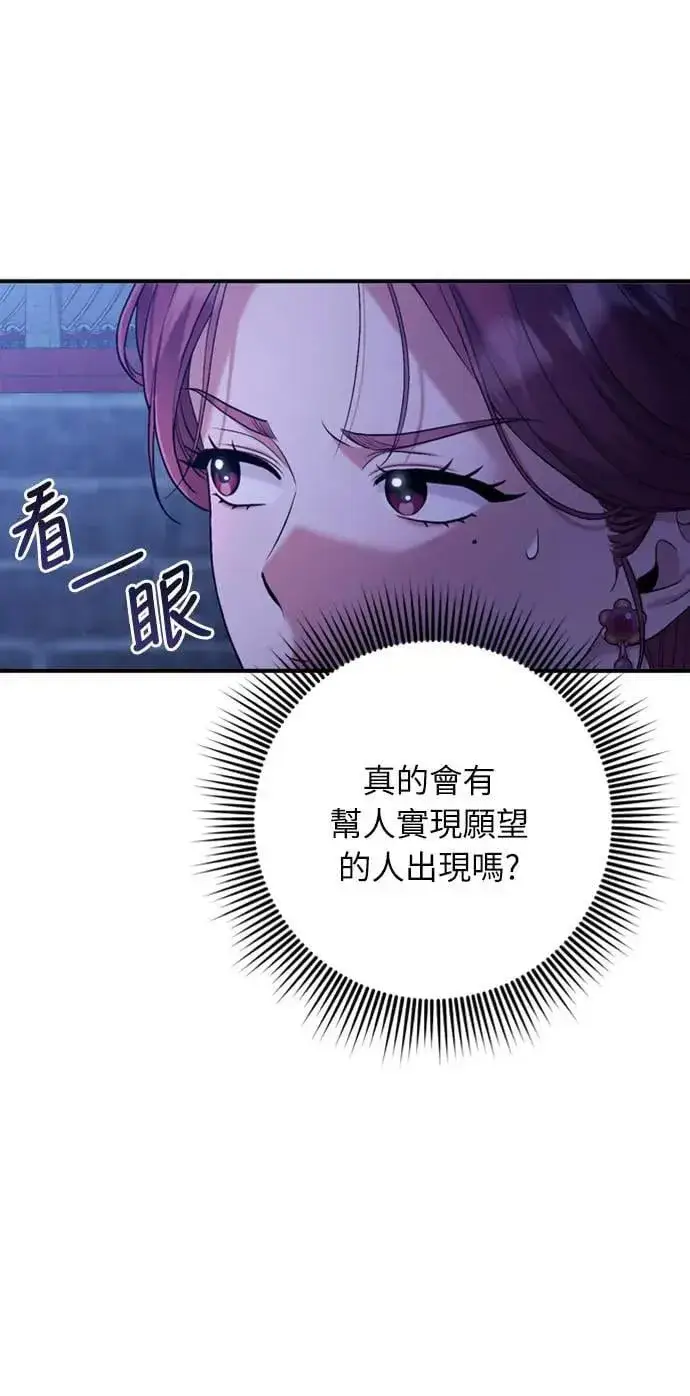 《武林高手转生后宫小主》第10话 千年雨真快到来图11