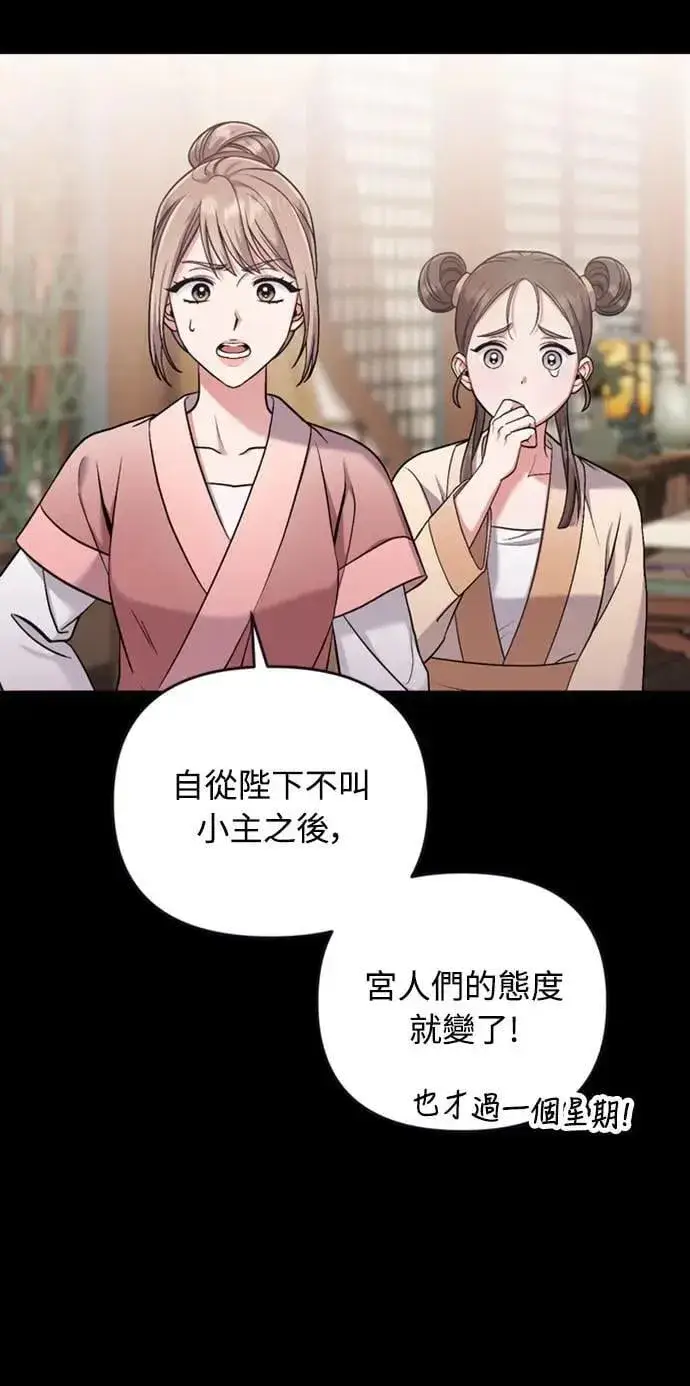《武林高手转生后宫小主》第10话 千年雨真快到来图22