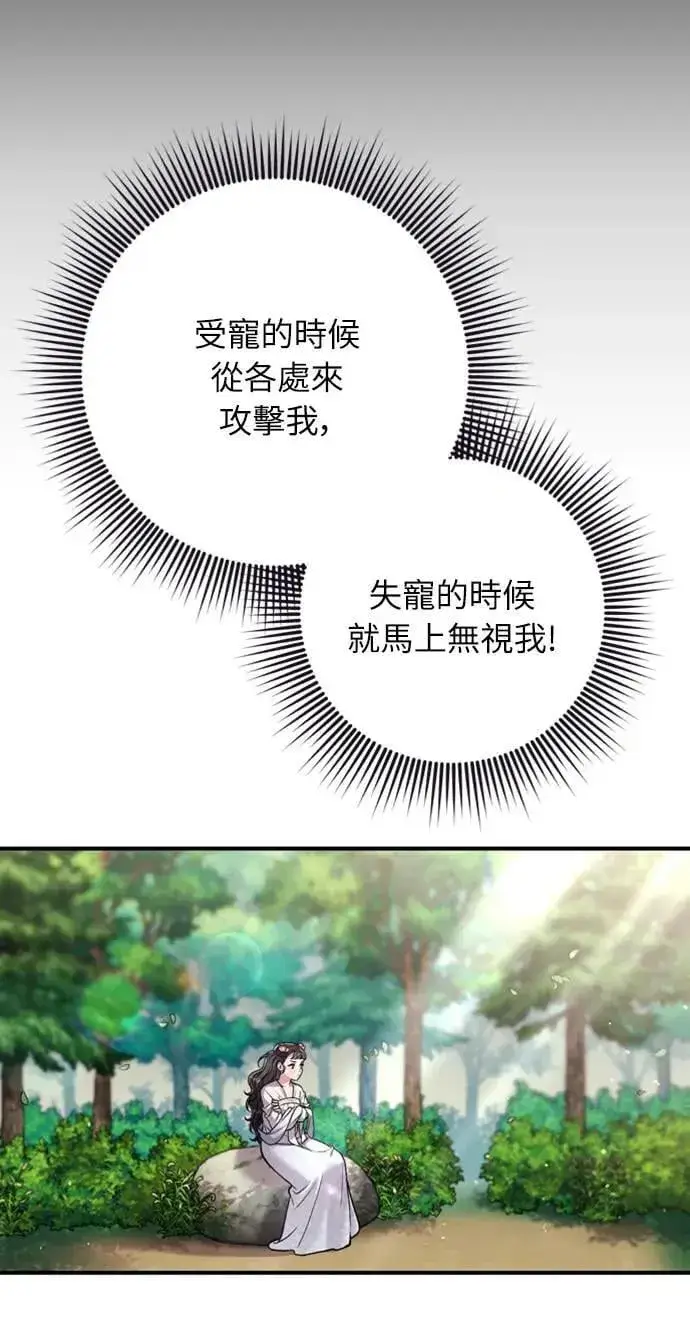 《武林高手转生后宫小主》第10话 千年雨真快到来图24