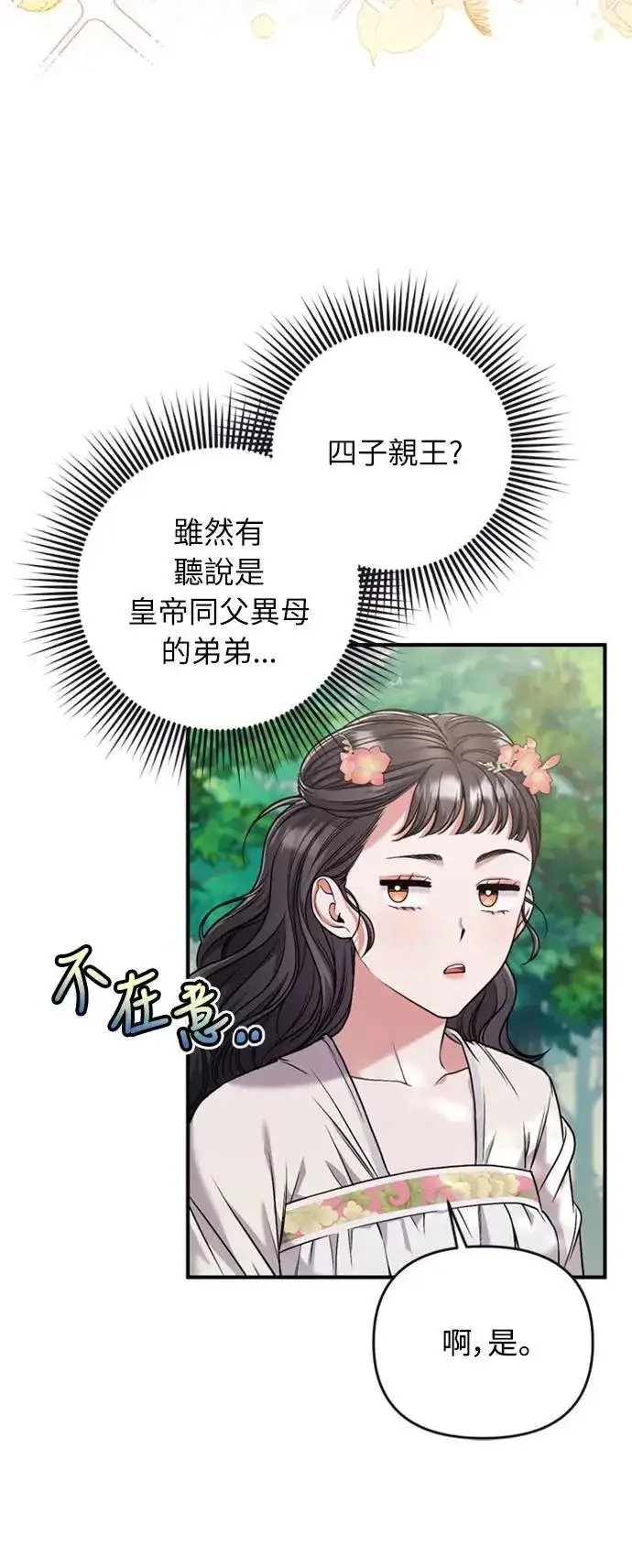 《武林高手转生后宫小主》第10话 千年雨真快到来图30