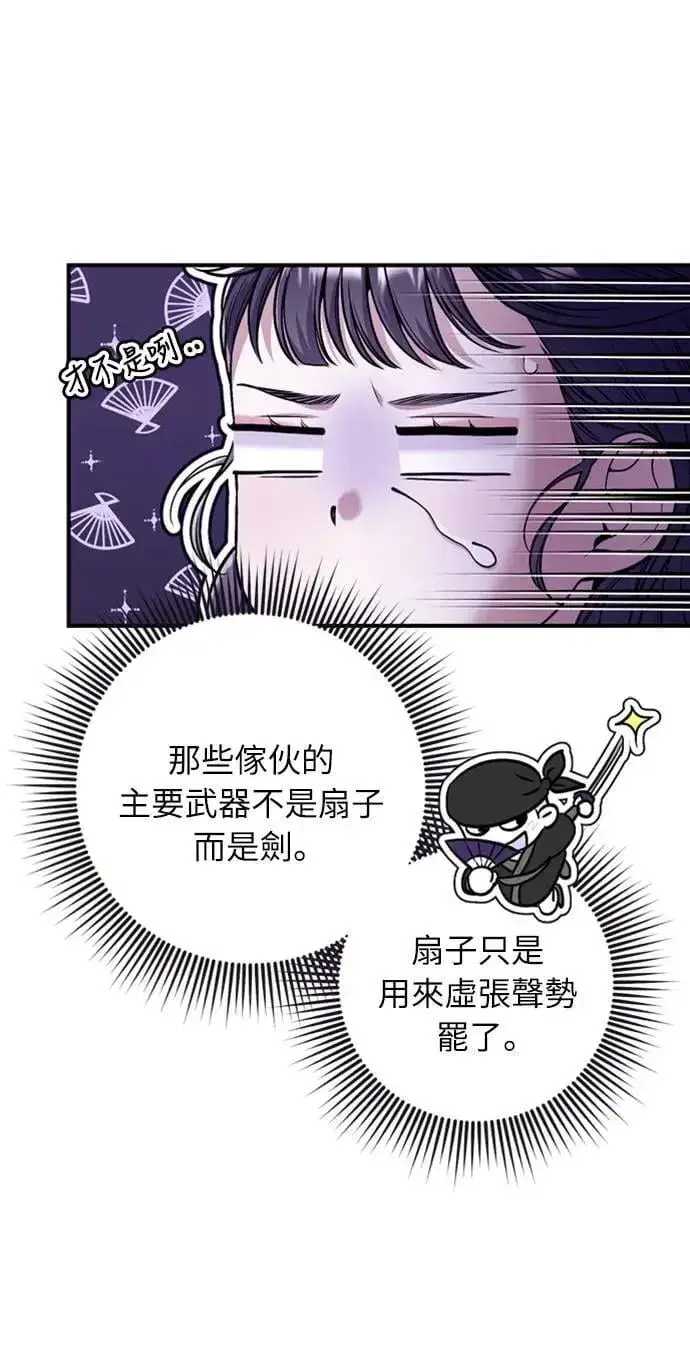 《武林高手转生后宫小主》第10话 千年雨真快到来图34