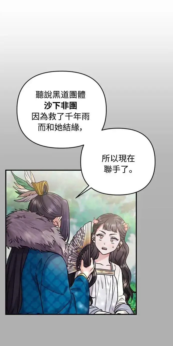 《武林高手转生后宫小主》第10话 千年雨真快到来图47