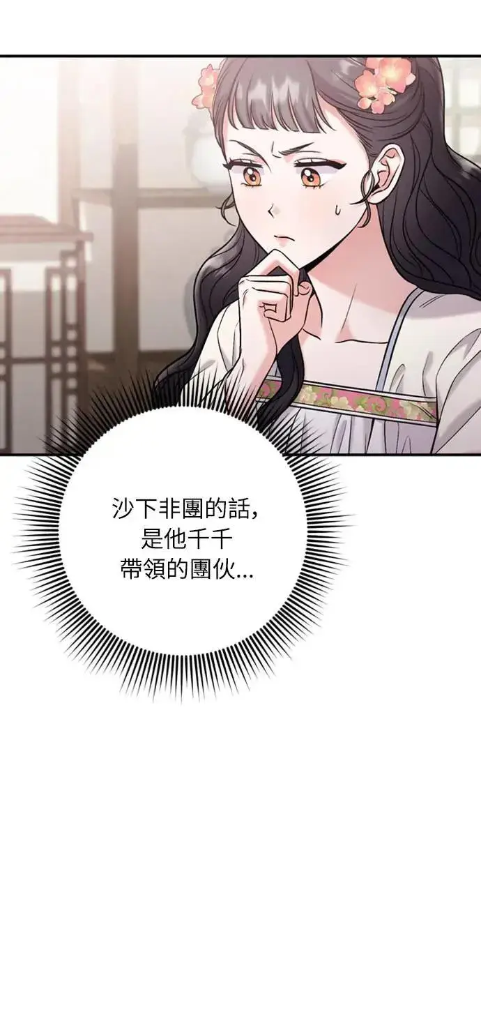 《武林高手转生后宫小主》第10话 千年雨真快到来图50