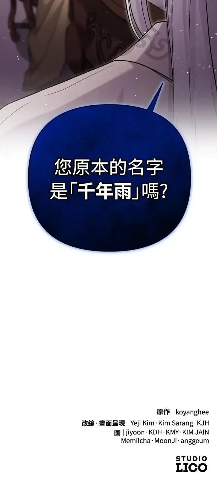 《武林高手转生后宫小主》第11话 留下来的人总是悲伤图103