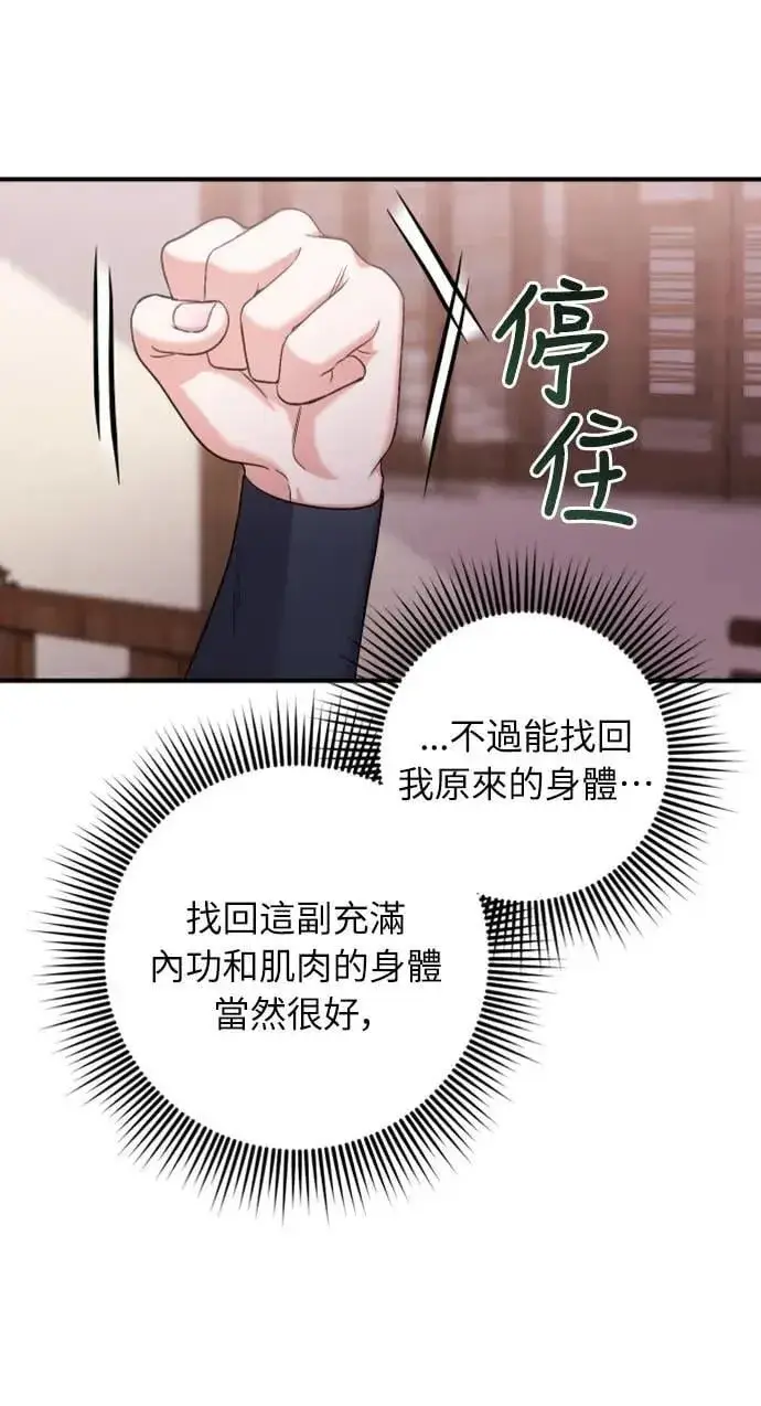《武林高手转生后宫小主》第11话 留下来的人总是悲伤图17