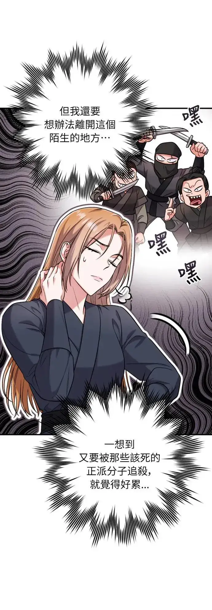 《武林高手转生后宫小主》第11话 留下来的人总是悲伤图18