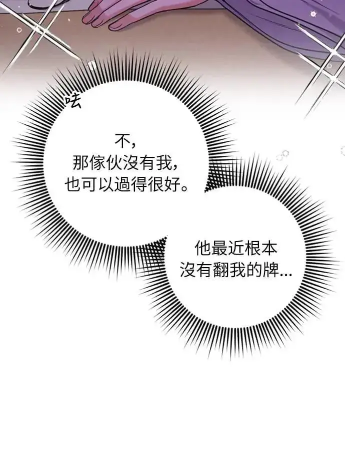 《武林高手转生后宫小主》第11话 留下来的人总是悲伤图24