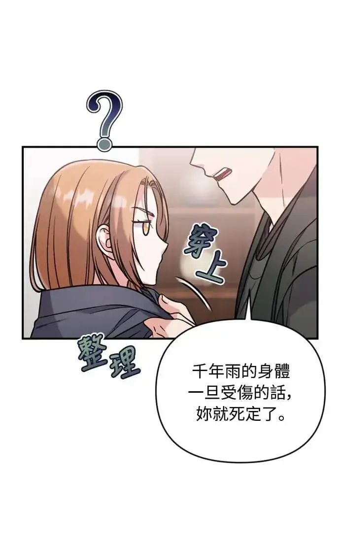 《武林高手转生后宫小主》第11话 留下来的人总是悲伤图39