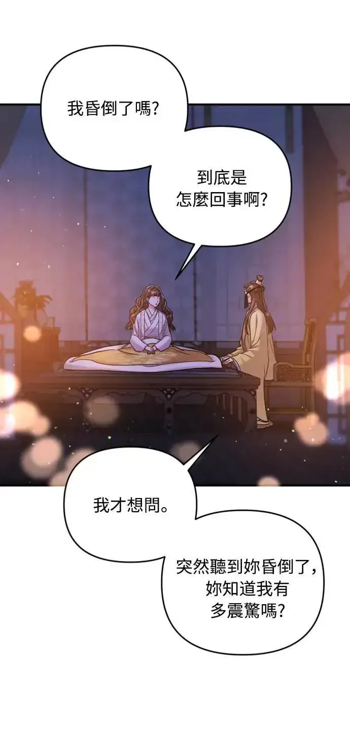 《武林高手转生后宫小主》第11话 留下来的人总是悲伤图66