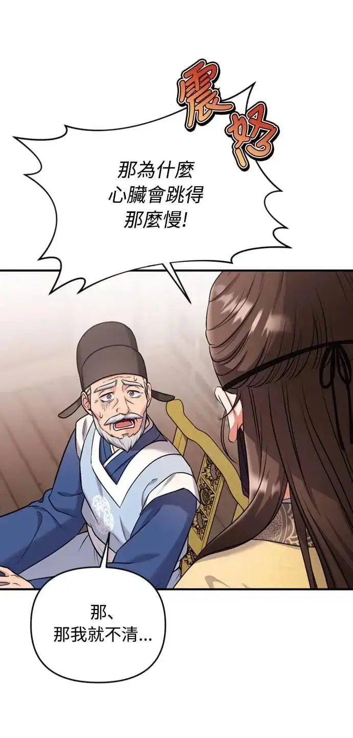 《武林高手转生后宫小主》第11话 留下来的人总是悲伤图8