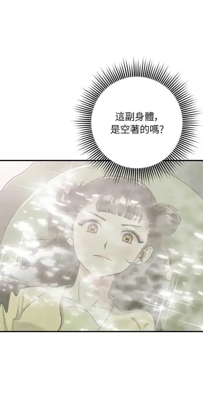 《武林高手转生后宫小主》第11话 留下来的人总是悲伤图90
