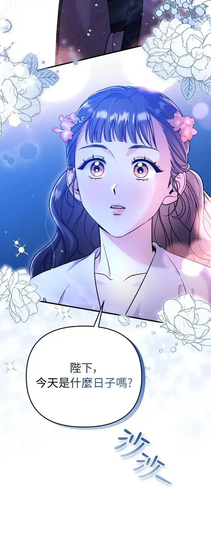 《武林高手转生后宫小主》第12话 要处理刺客还真伤脑筋图107
