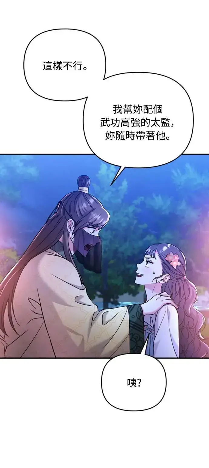 《武林高手转生后宫小主》第12话 要处理刺客还真伤脑筋图110