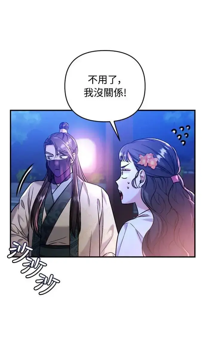 《武林高手转生后宫小主》第12话 要处理刺客还真伤脑筋图111