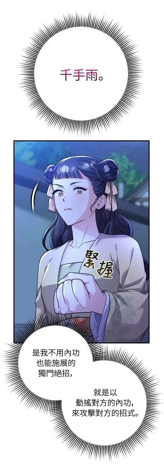 《武林高手转生后宫小主》第12话 要处理刺客还真伤脑筋图31