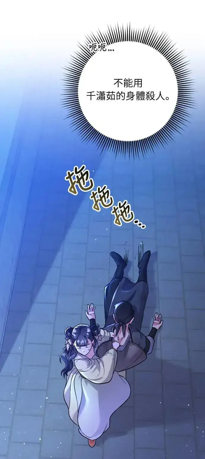 《武林高手转生后宫小主》第12话 要处理刺客还真伤脑筋图44