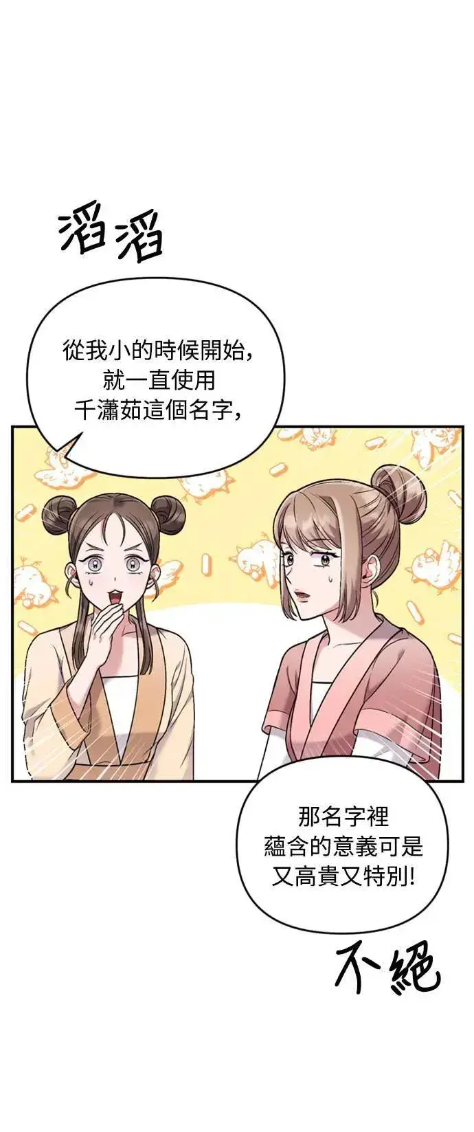 《武林高手转生后宫小主》第12话 要处理刺客还真伤脑筋图5