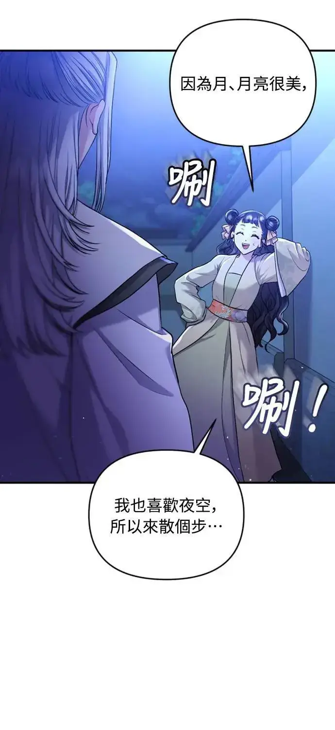 《武林高手转生后宫小主》第12话 要处理刺客还真伤脑筋图57